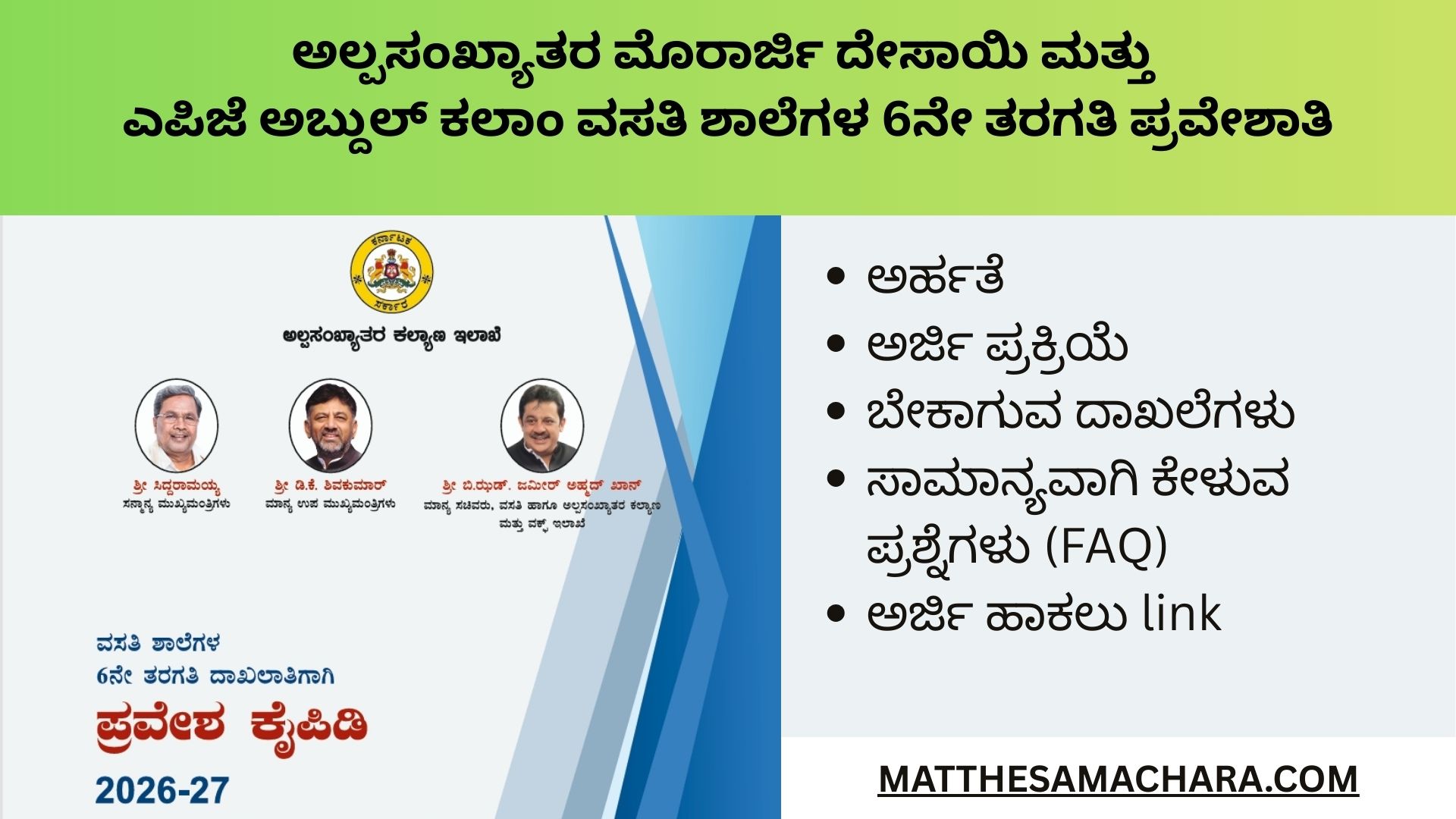 Minority Residential School Admission 2026-27