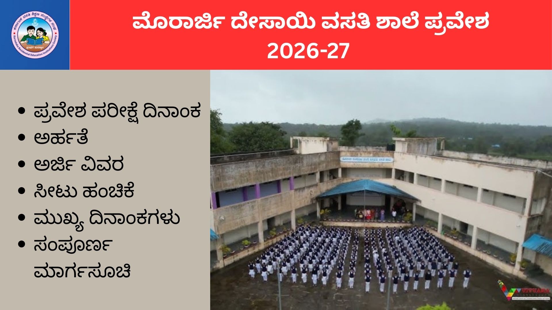 Morarji Desai School Admission 2026-27