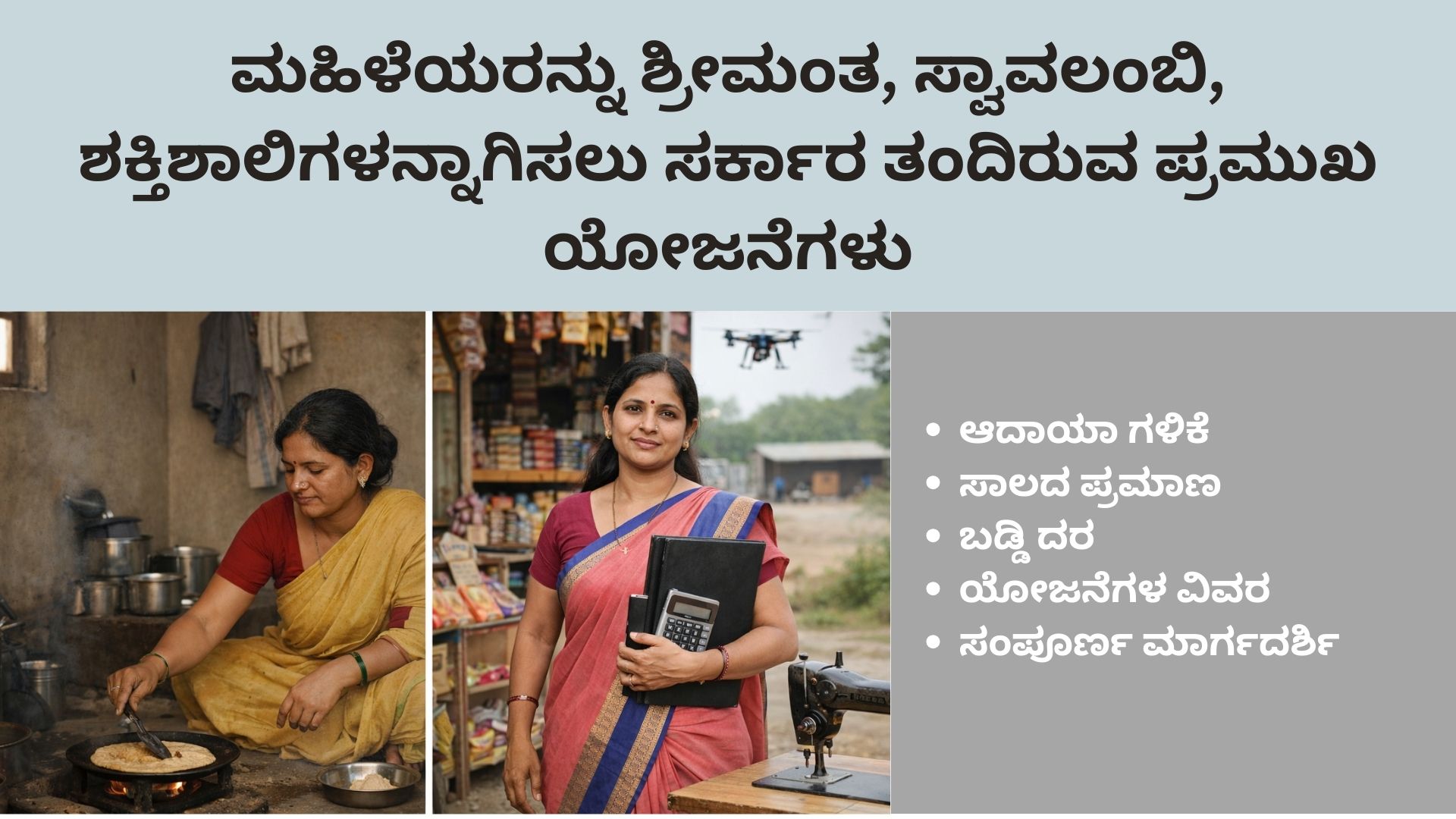 Women Self Employment Schemes Kannada