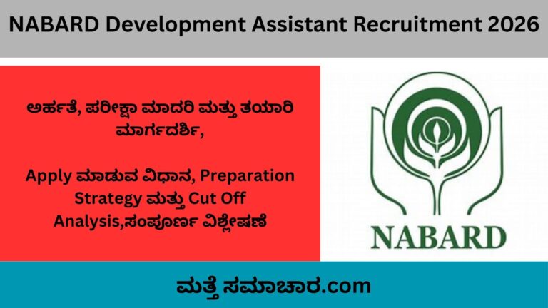 NABARD Development Assistant 2026