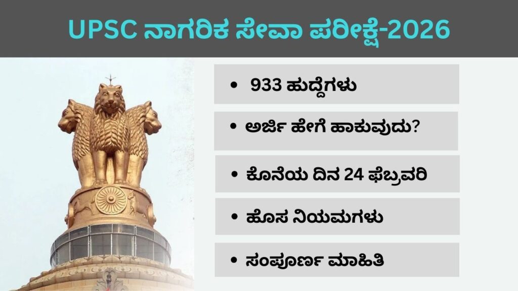 UPSC Civil Services 2026 Notification