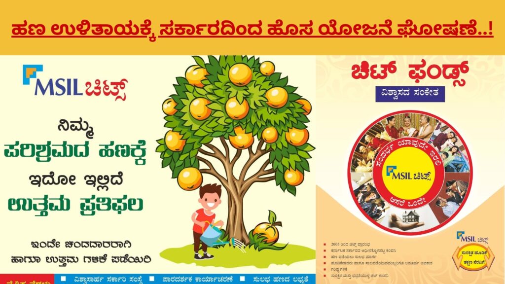 MSIL Chits Karnataka: