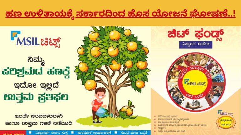 MSIL Chits Karnataka: