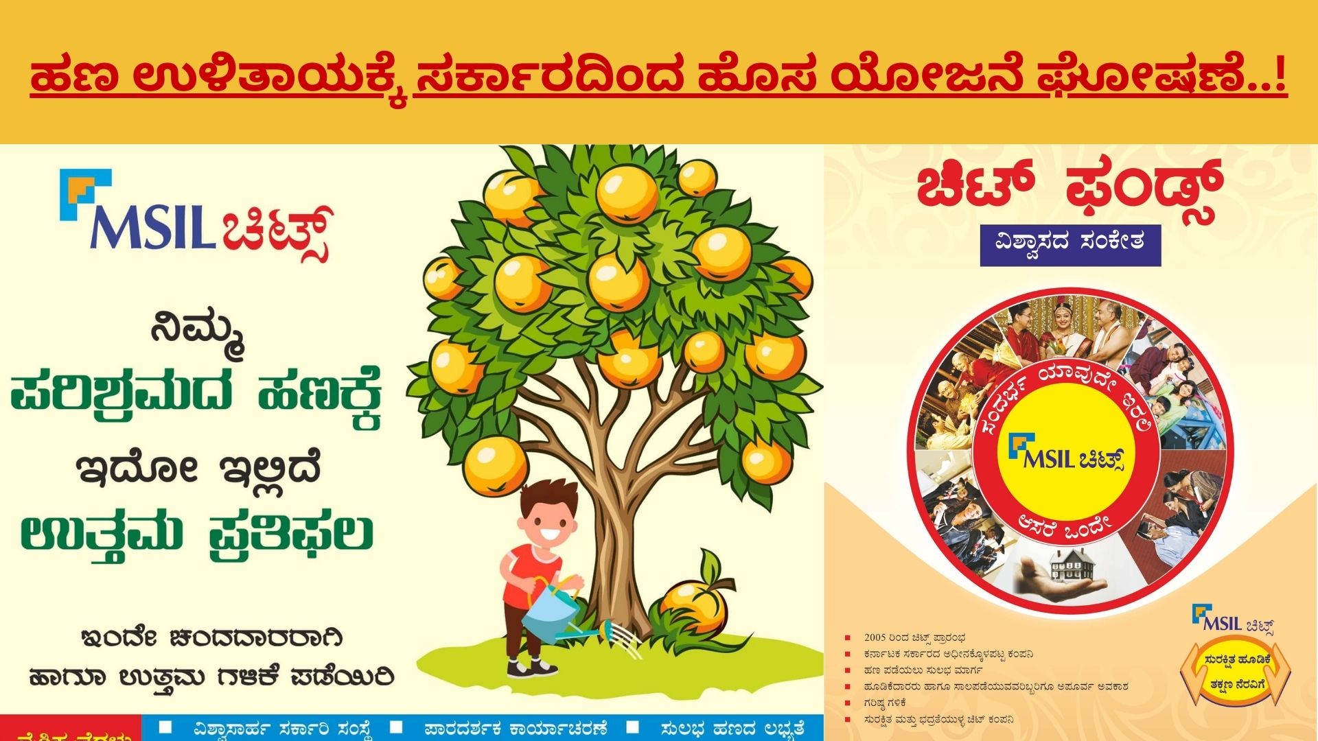 MSIL Chits Karnataka: