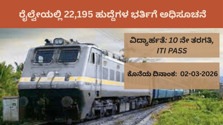 Railway Assistant Recruitment 2026