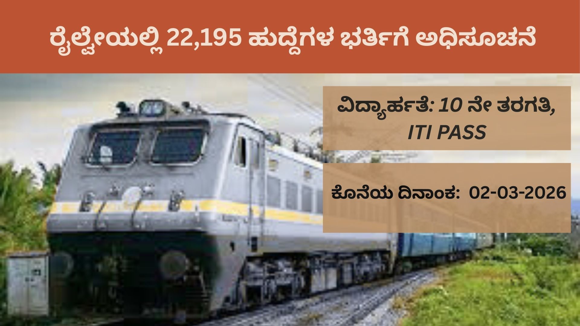 Railway Assistant Recruitment 2026